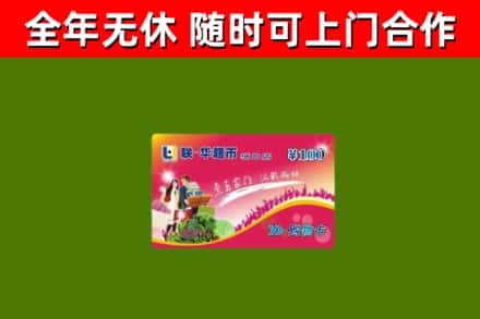 龙安回收购物卡